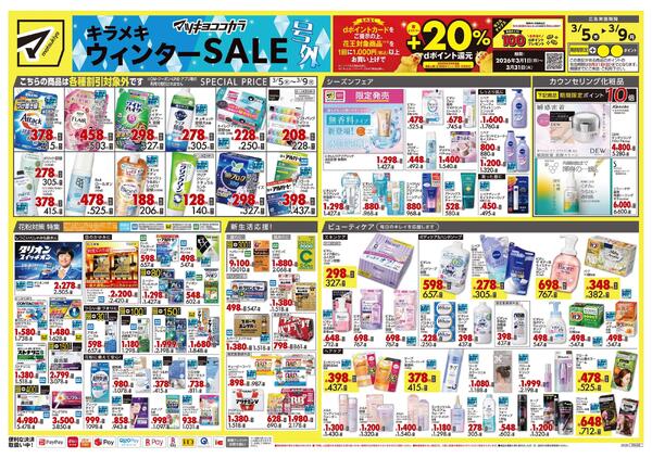 3月5日号 特売ちらしnew-1