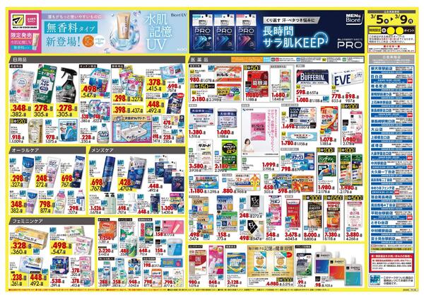 3月5日号 特売ちらしnew-2