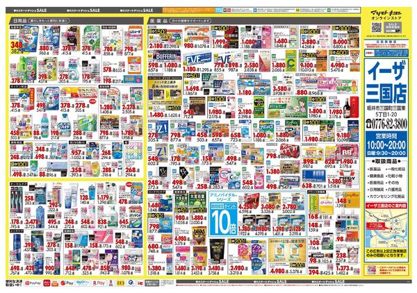 3月25日号 特売ちらし-2