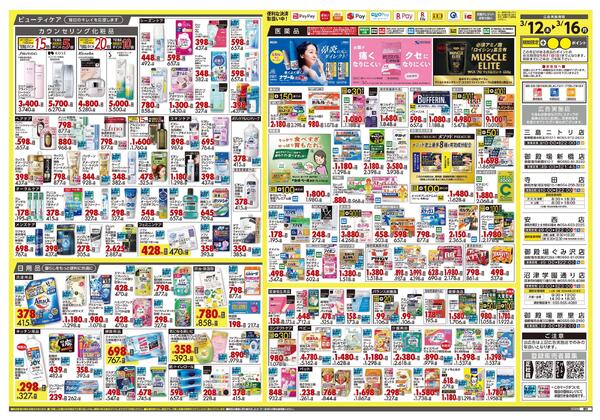 3月12日号 特売ちらし-2