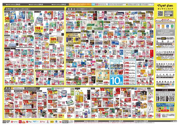 3月25日号 特売ちらし-2