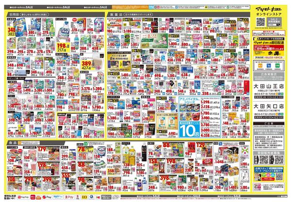 3月25日号 特売ちらし-2