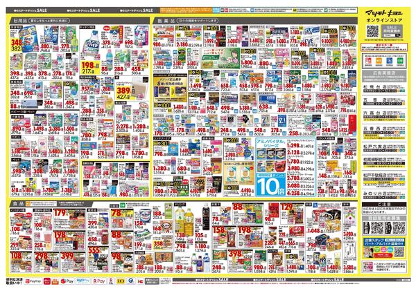 3月25日号 特売ちらし-2