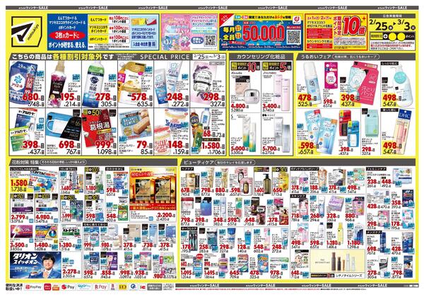 2月25日号 特売ちらし-1