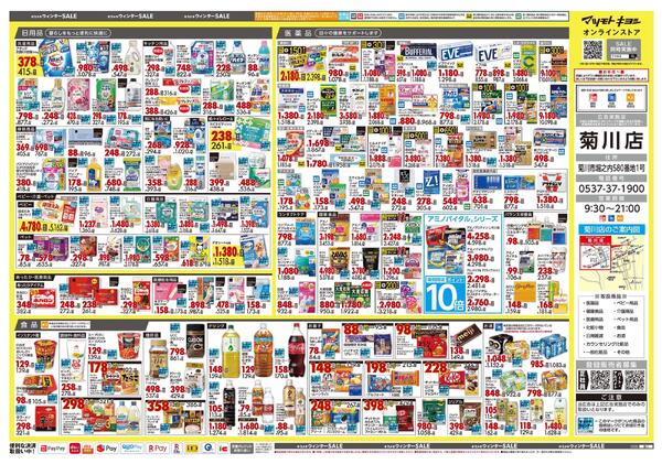 2月25日号 特売ちらし-2