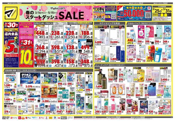 3月25日号 特売ちらしnew-1