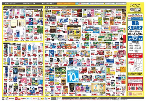 3月25日号 特売ちらしnew-2