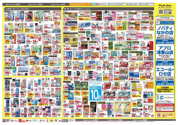 3月25日号 特売ちらし-2