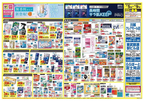 3月5日号 特売ちらし-2