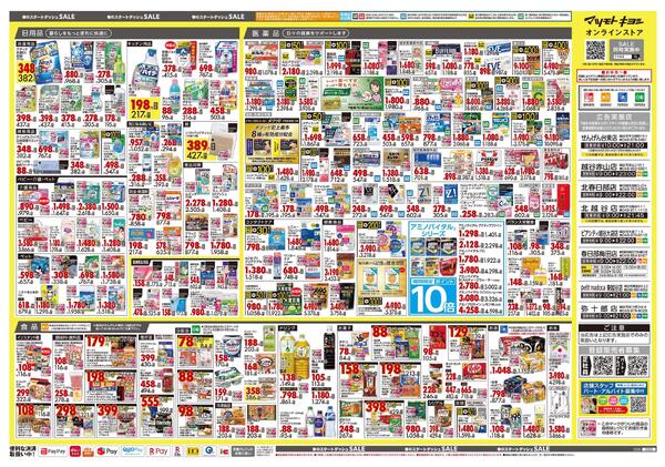 3月25日号 特売ちらし-2