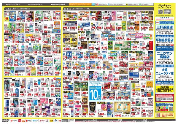 3月25日号 特売ちらし-2