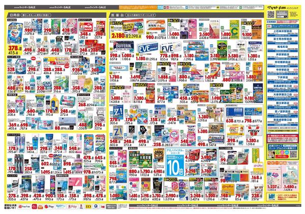 2月25日号 特売ちらし-2