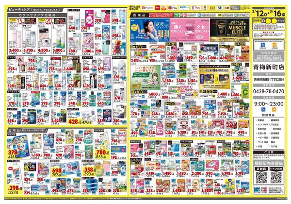 3月12日号 特売ちらし-2