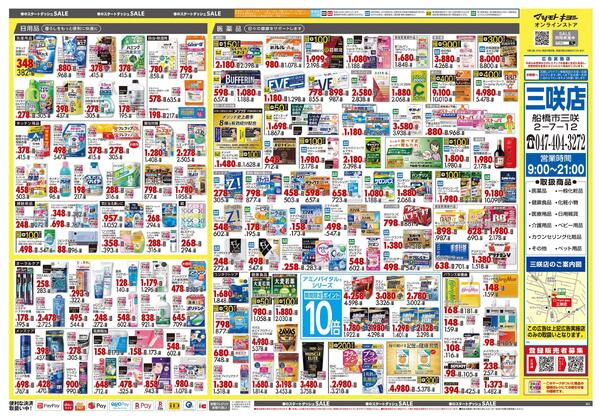 3月25日号 特売ちらし-2