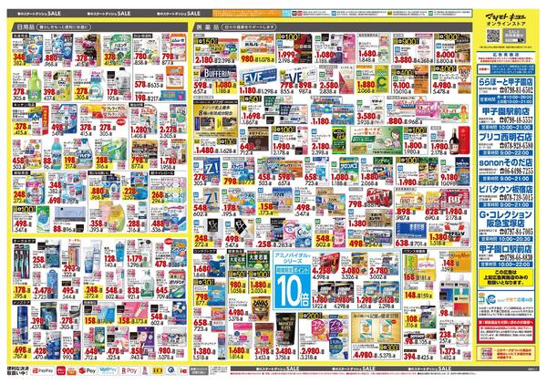 3月25日号 特売ちらし-2