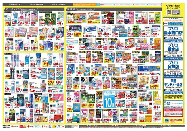 2月25日号 特売ちらし-2