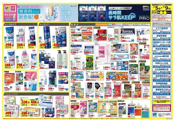 3月5日号 特売ちらし-2