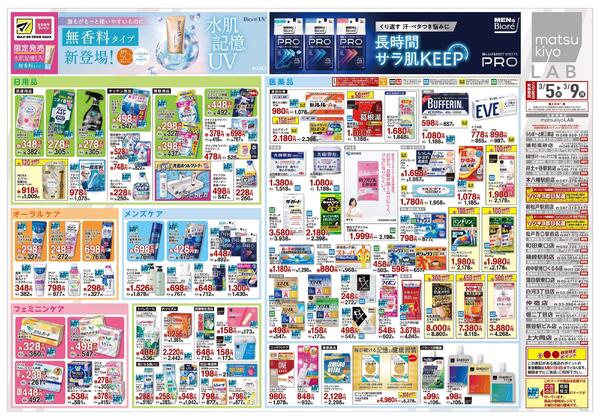 3月5日号 特売ちらしnew-2