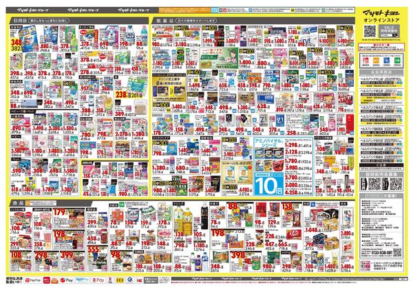 3月25日号 特売ちらし-2