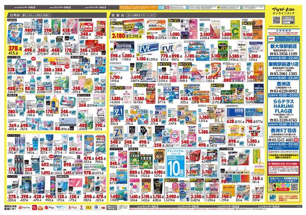 2月25日号 特売ちらし-2