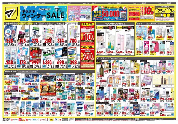 2月25日号 特売ちらし-1