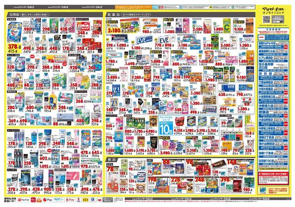 2月25日号 特売ちらし-2