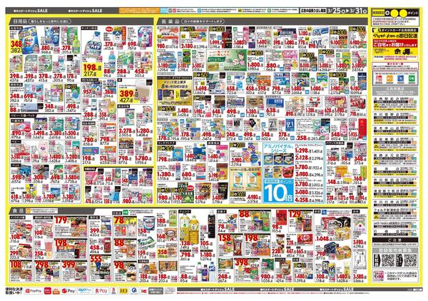 3月25日号 特売ちらし-2