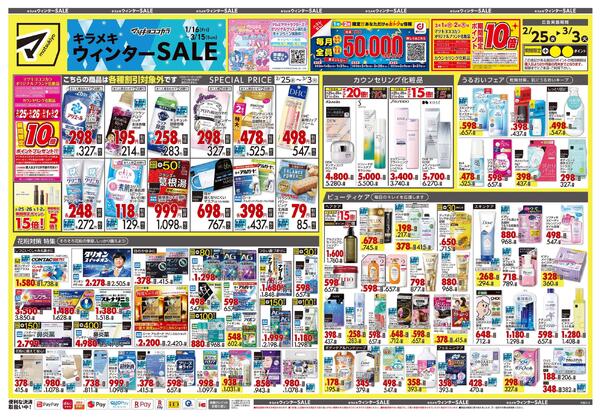 2月25日号 特売ちらし-1