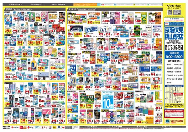 2月25日号 特売ちらし-2