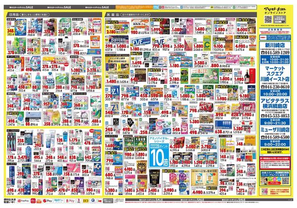 3月25日号 特売ちらしnew-2