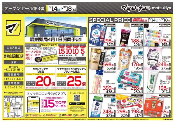 3月14日号 特売ちらし-1