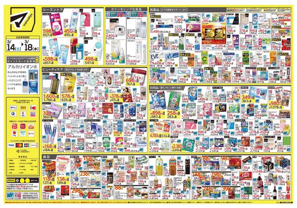 3月14日号 特売ちらし-2