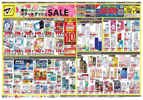 3月25日号 特売ちらし-1