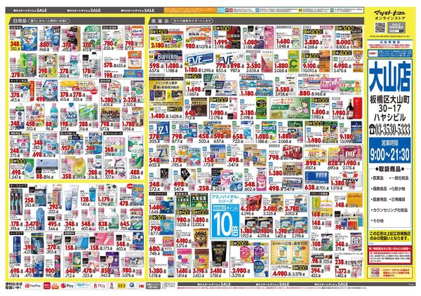 3月25日号 特売ちらし-2