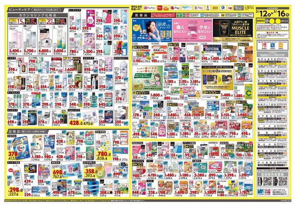 3月12日号 特売ちらし-2