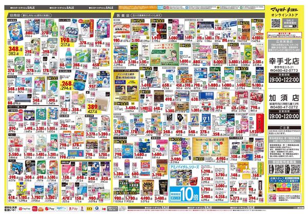 3月25日号 特売ちらし-2