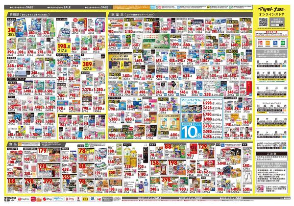 3月25日号 特売ちらしnew-2