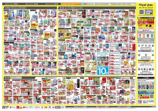 3月25日号 特売ちらし-2