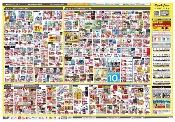 3月25日号 特売ちらし-2