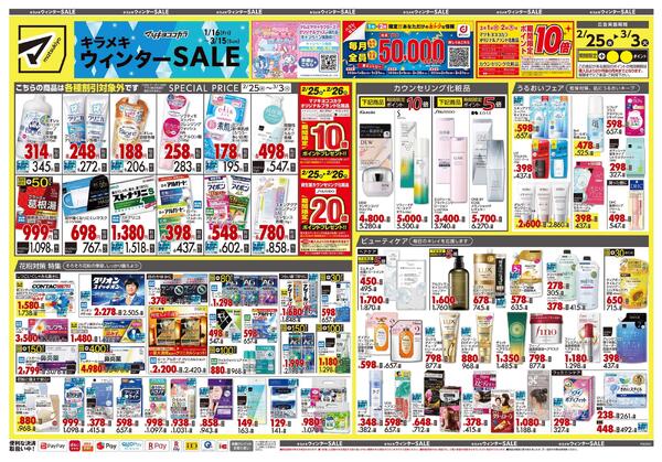 2月25日号 特売ちらし-1