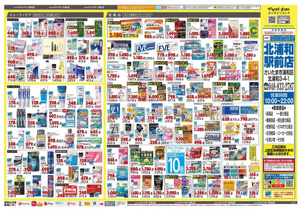 2月25日号 特売ちらし-2