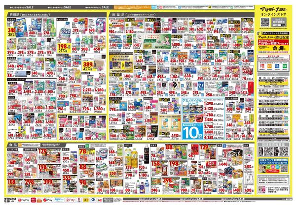 3月25日号 特売ちらし-2