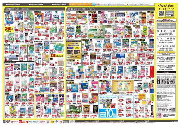 3月25日号 特売ちらしnew-2