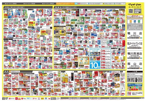 3月25日号 特売ちらし-2