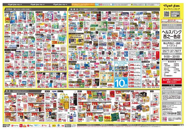 3月25日号 特売ちらし-2