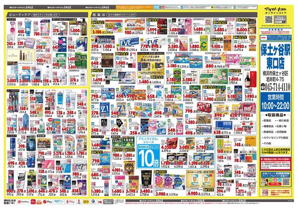 3月25日号 特売ちらし-2