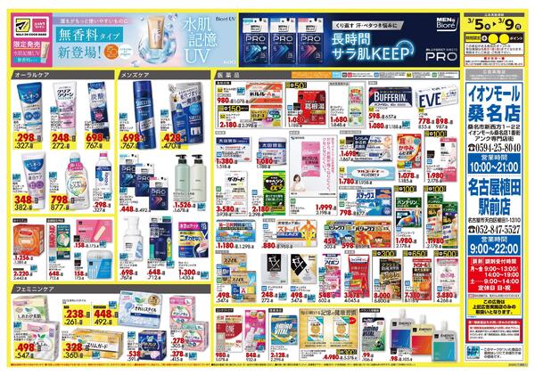 3月5日号 特売ちらしnew-2