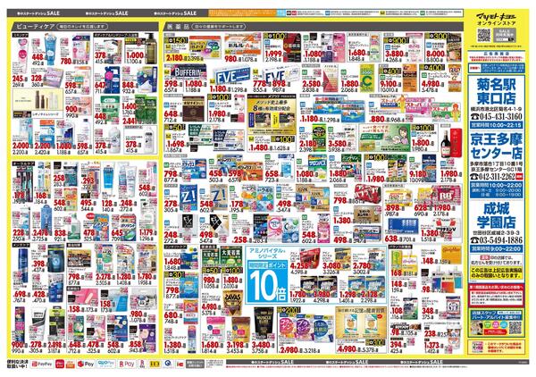 3月25日号 特売ちらし-2