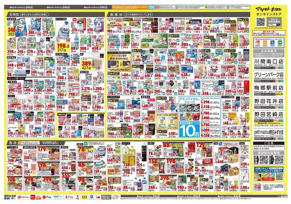 3月25日号 特売ちらし-2