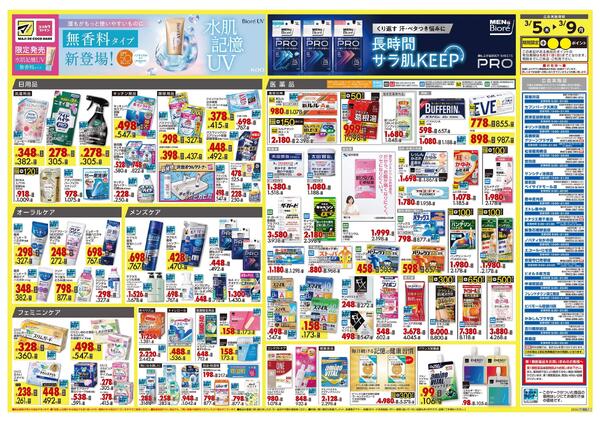 3月5日号 特売ちらしnew-2